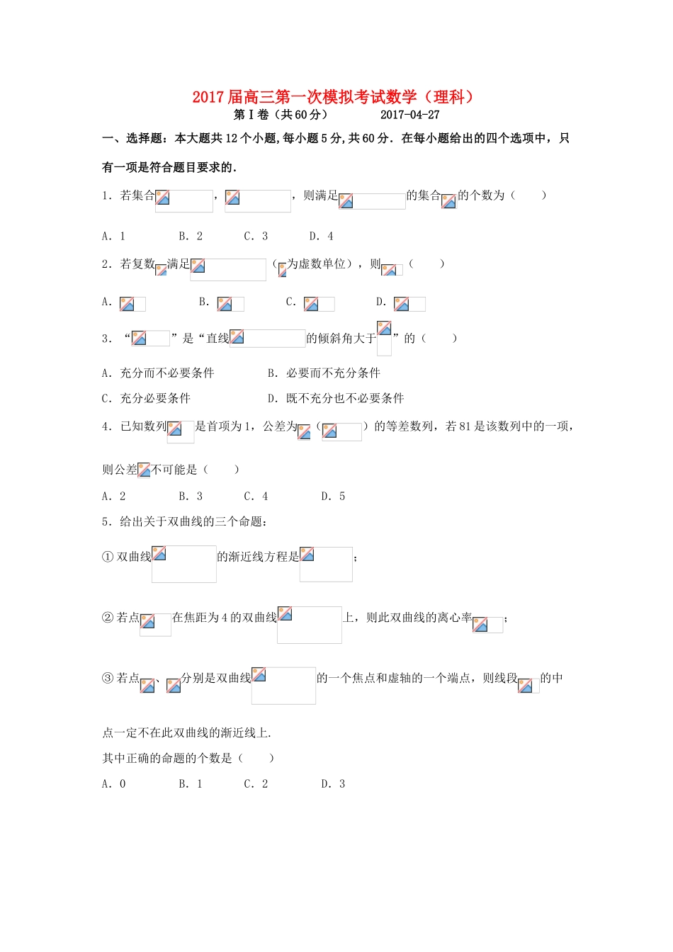福建省莆田市涵江区高三数学下学期第一次模拟（期中）试题 理-人教版高三全册数学试题_第1页