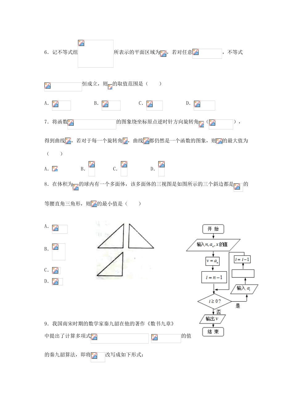 福建省莆田市涵江区高三数学下学期第一次模拟（期中）试题 理-人教版高三全册数学试题_第2页