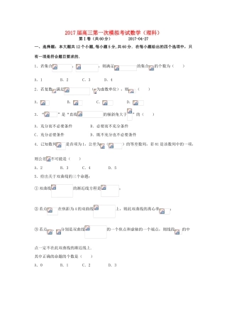 福建省莆田市涵江区高三数学下学期第一次模拟（期中）试题 理-人教版高三全册数学试题