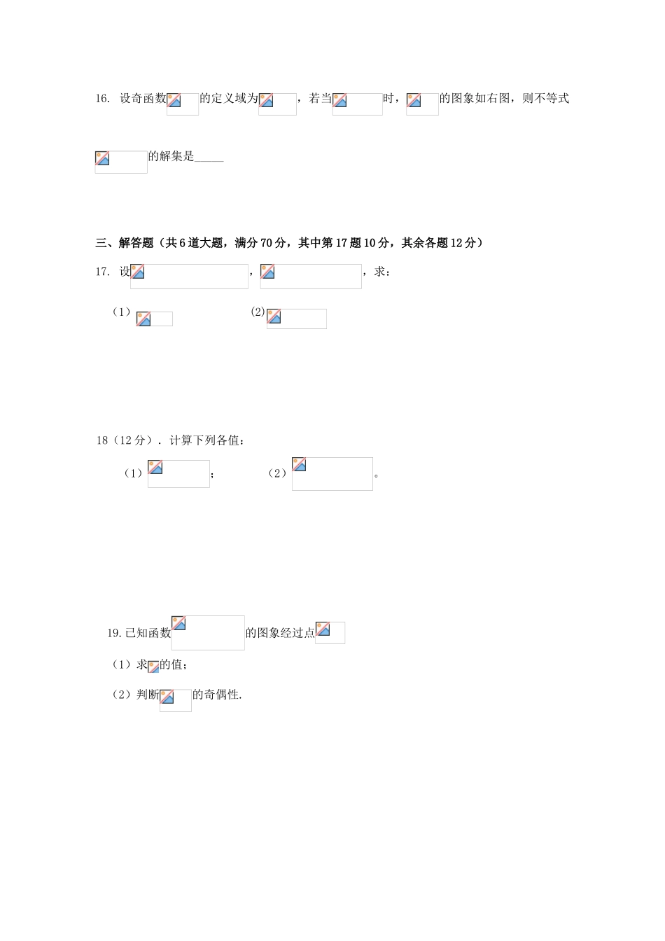 福建省莆田市荔城区高一数学上学期期中试题-人教版高一全册数学试题_第3页