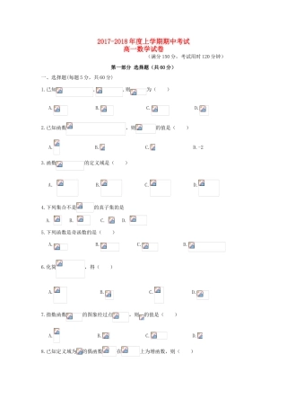 福建省莆田市荔城区高一数学上学期期中试题-人教版高一全册数学试题