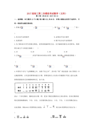 福建省莆田市涵江区高三数学下学期第二次模拟试题 文-人教版高三全册数学试题
