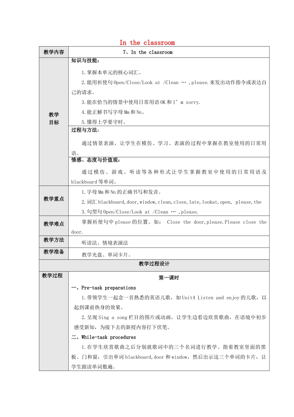 三年级英语上册 Module 3 Places and activities Unit 7《In the classroom》教案 牛津上海版（三起）-牛津上海版小学三年级上册英语教案_第1页