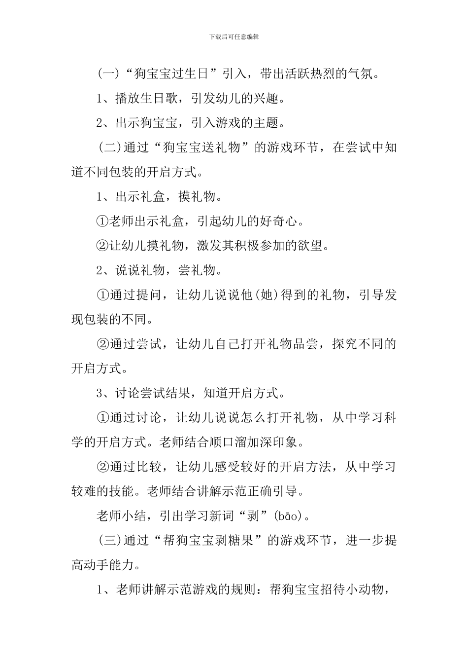 小班社会活动教案_第2页