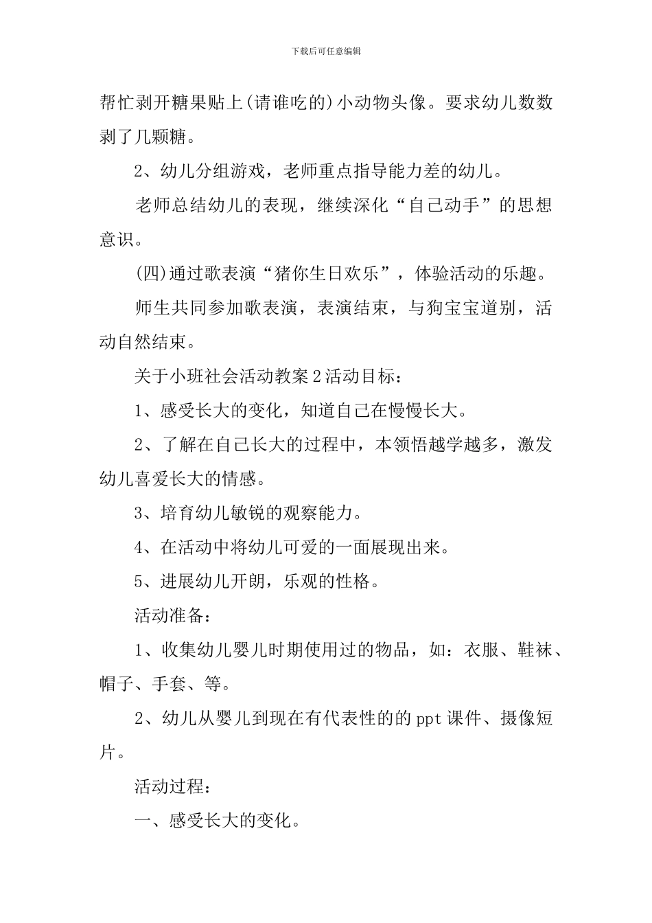 小班社会活动教案_第3页