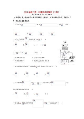 福建省莆田市涵江区高三数学下学期第一次模拟（期中）试题 文-人教版高三全册数学试题