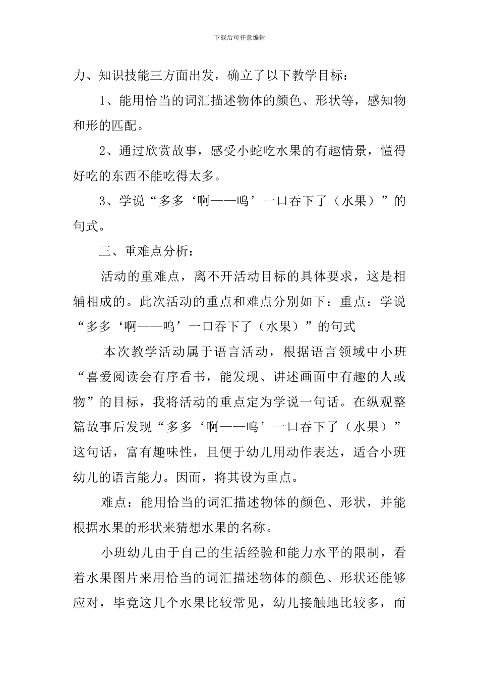 《小蛇多多》的说课稿三篇_第2页