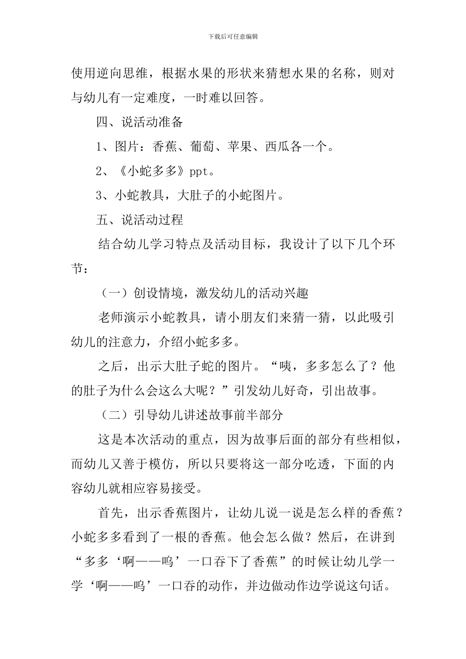 《小蛇多多》的说课稿三篇_第3页