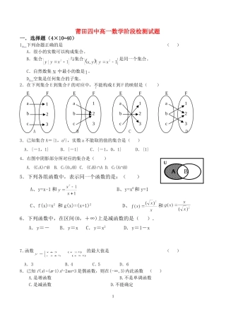 福建省莆田四中高一数学阶段检测试题  人教版