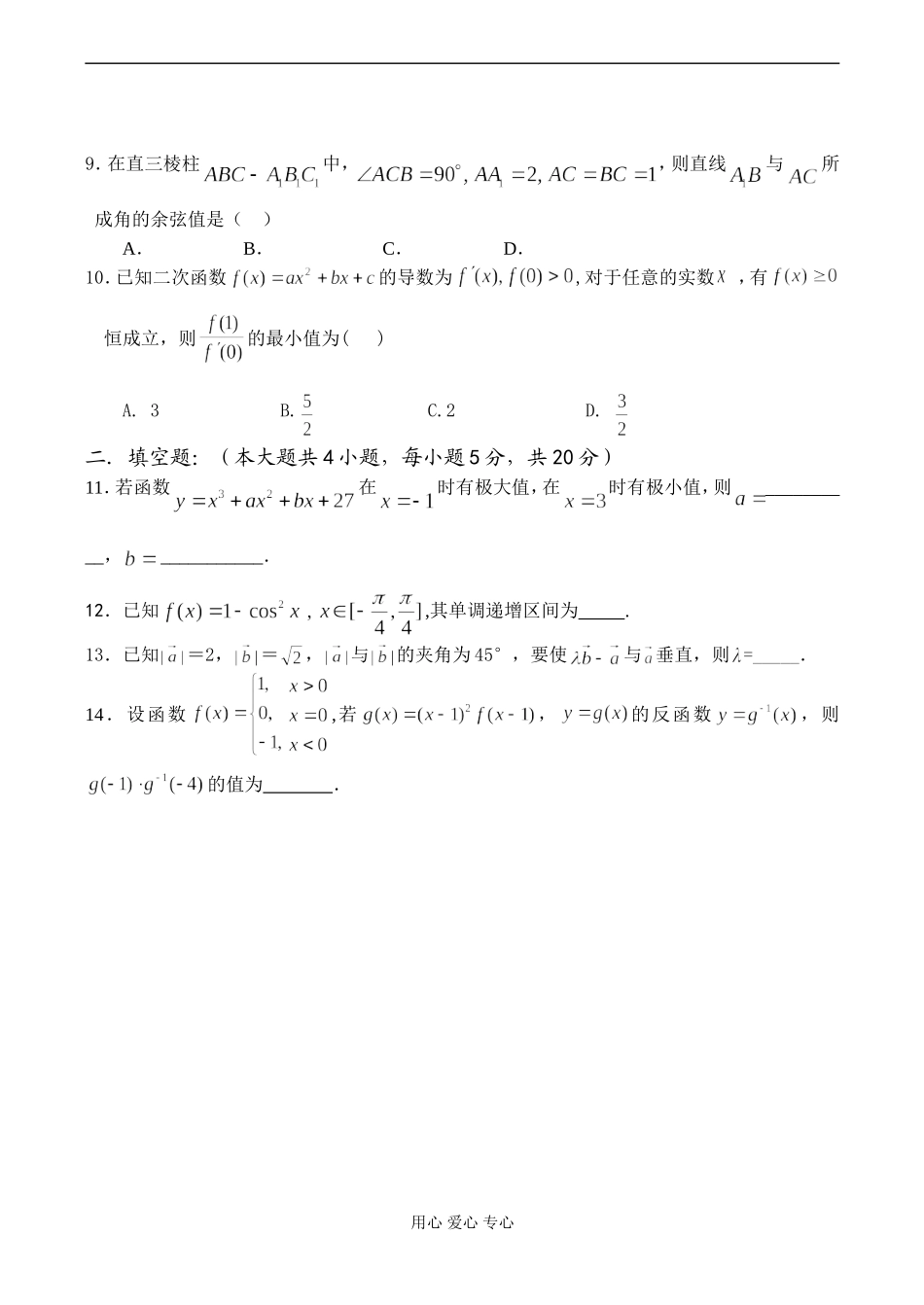 福建省莆田四中高三数学（理科）综合练习_第2页