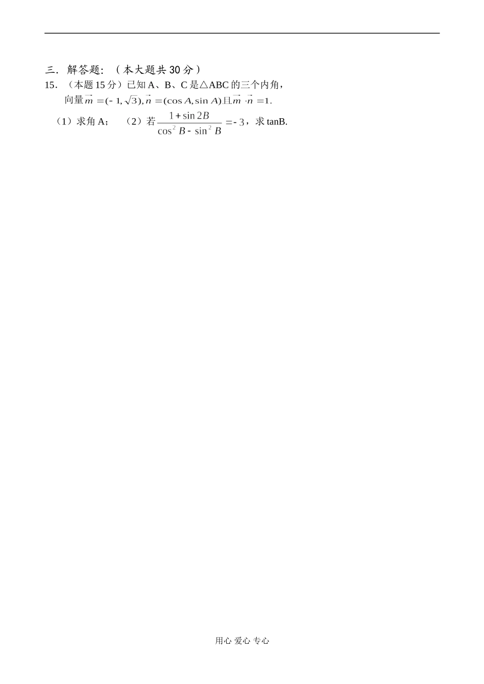 福建省莆田四中高三数学（理科）综合练习_第3页