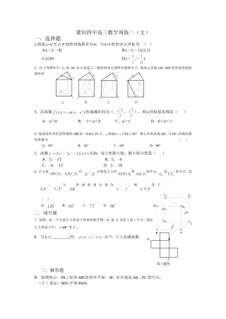福建省莆田四中高三数学文科周练试卷