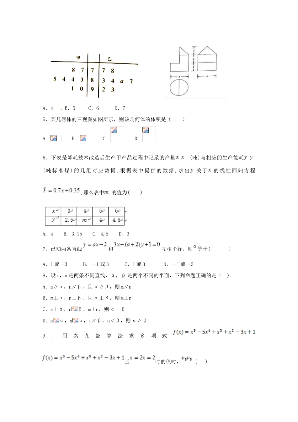 福建省莆田市仙游县高一数学下学期第一次月考试题-人教版高一全册数学试题_第2页