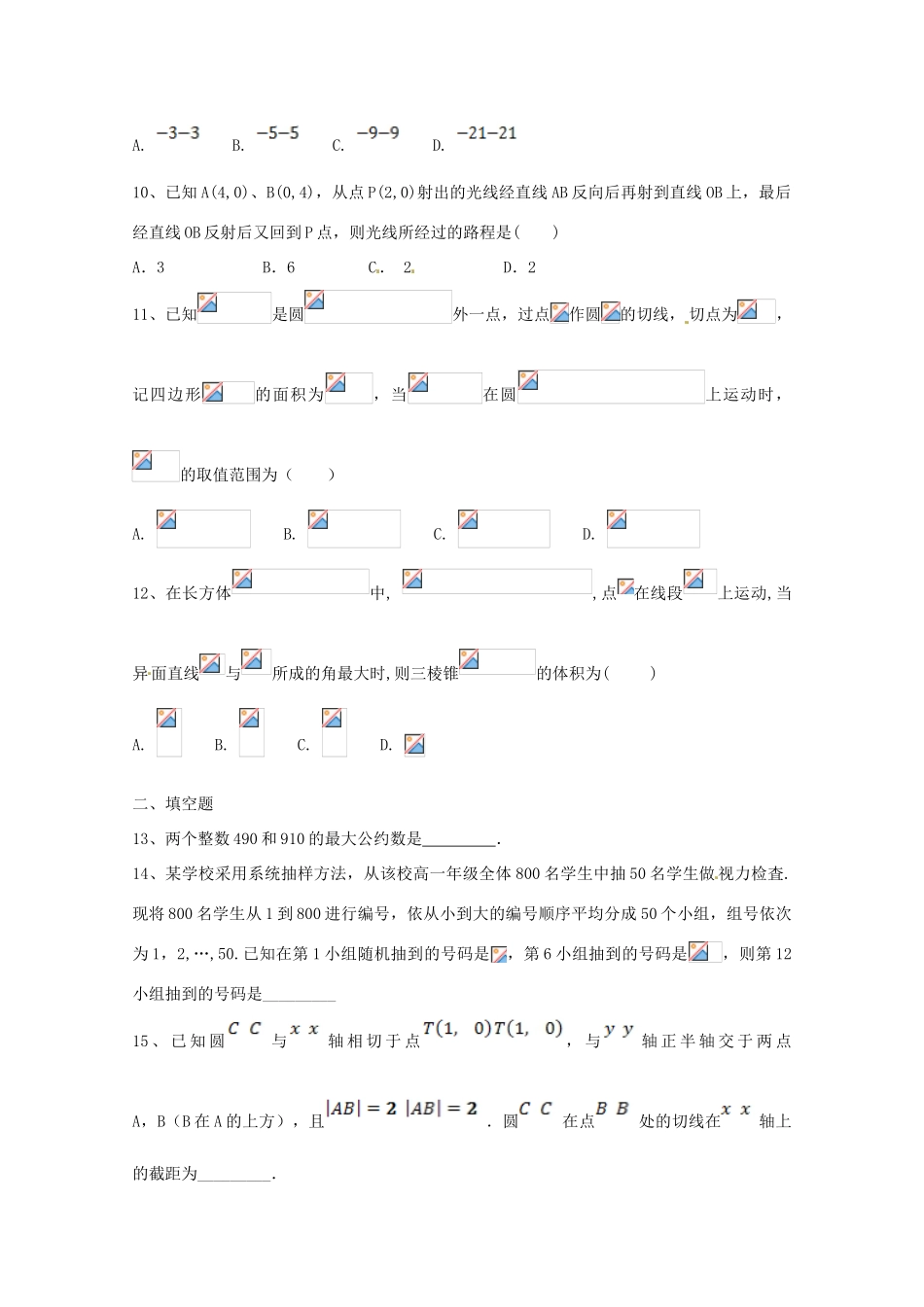 福建省莆田市仙游县高一数学下学期第一次月考试题-人教版高一全册数学试题_第3页