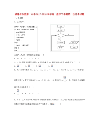 福建省莆田市仙游县高一数学下学期第一次月考试题-人教版高一全册数学试题