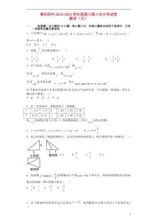 福建省莆田四中高三数学下学期第一次模拟考试试题 文-人教版高三全册数学试题