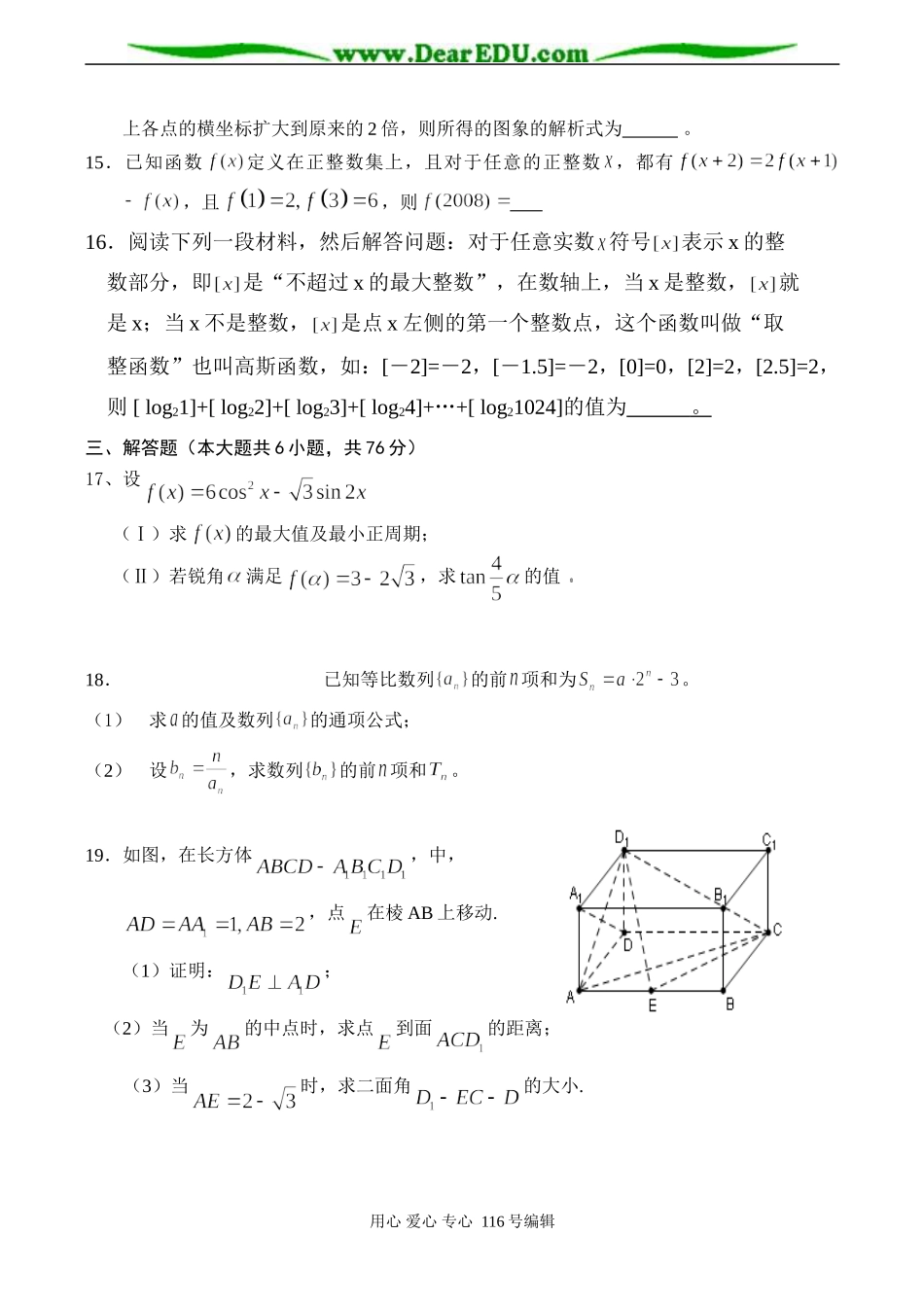 福建省莆田四中高三数学第三次月考试卷（文科）_第3页