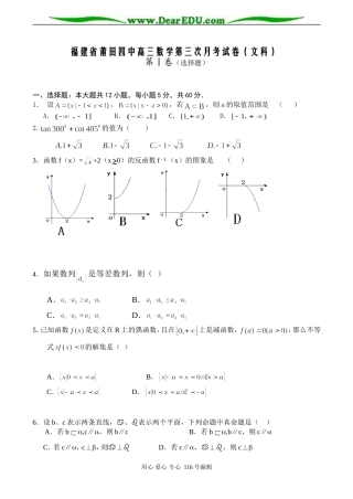 福建省莆田四中高三数学第三次月考试卷（文科）