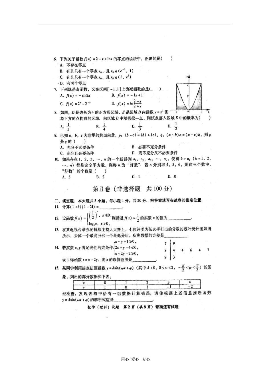 福建省莆田市201O届高三数学教学质量检查测试（理） 新人教版_第2页