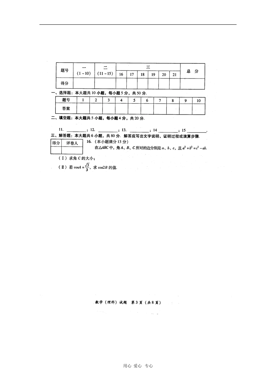 福建省莆田市201O届高三数学教学质量检查测试（理） 新人教版_第3页
