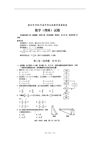福建省莆田市201O届高三数学教学质量检查测试（理） 新人教版