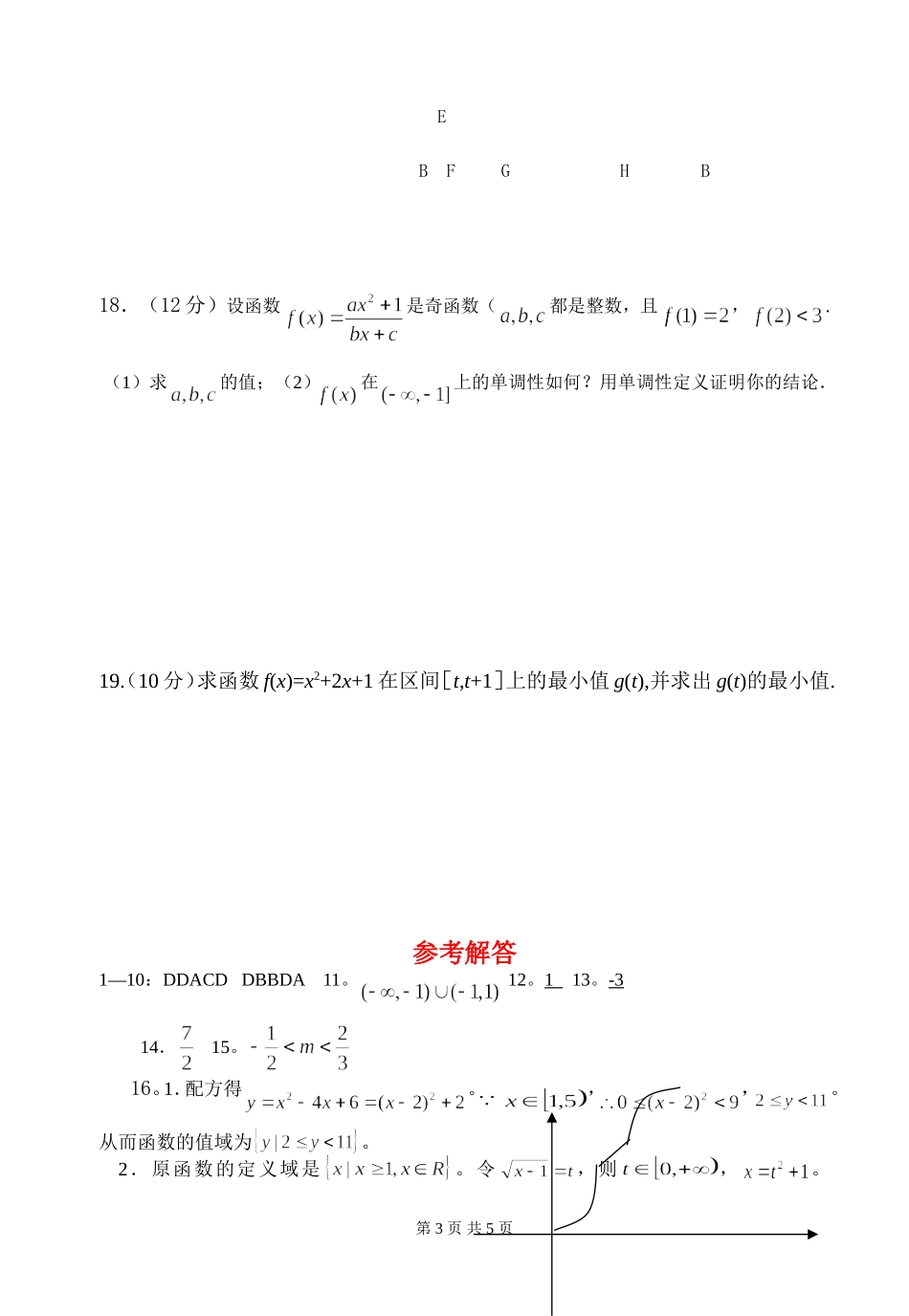 福建省莆田四中高一数学阶段检测试题必修一_第3页