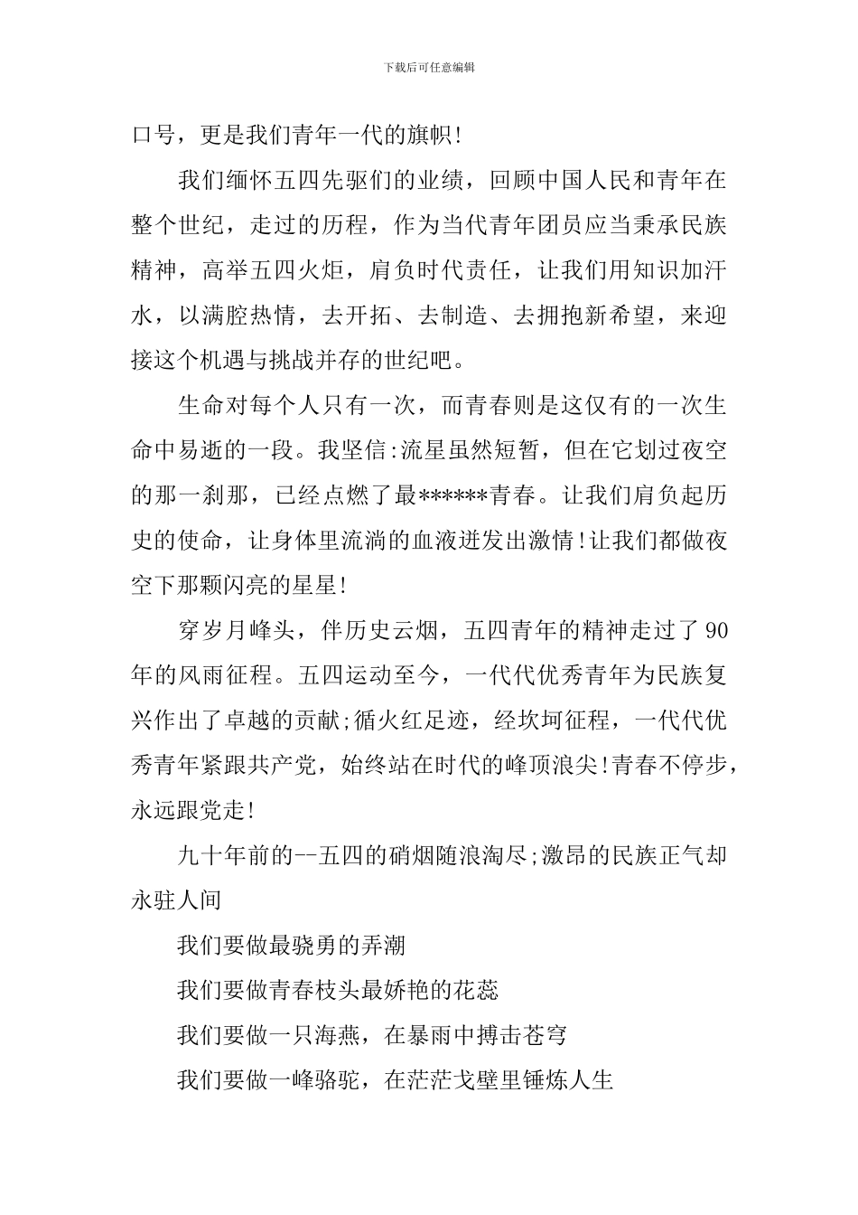 2024五四青年运动周年演讲稿_第2页