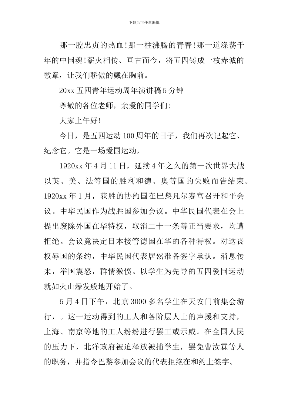 2024五四青年运动周年演讲稿_第3页