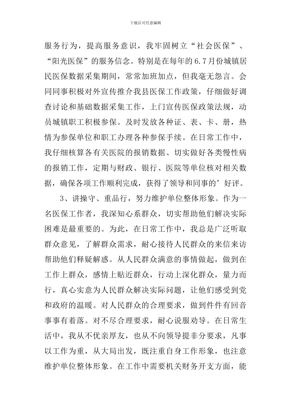 城乡社保个人年终工作总结_第2页