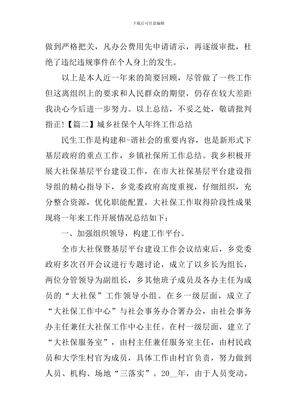 城乡社保个人年终工作总结_第3页