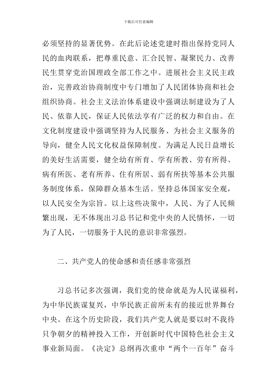 十九届四中全会精神心得体会二篇_第2页