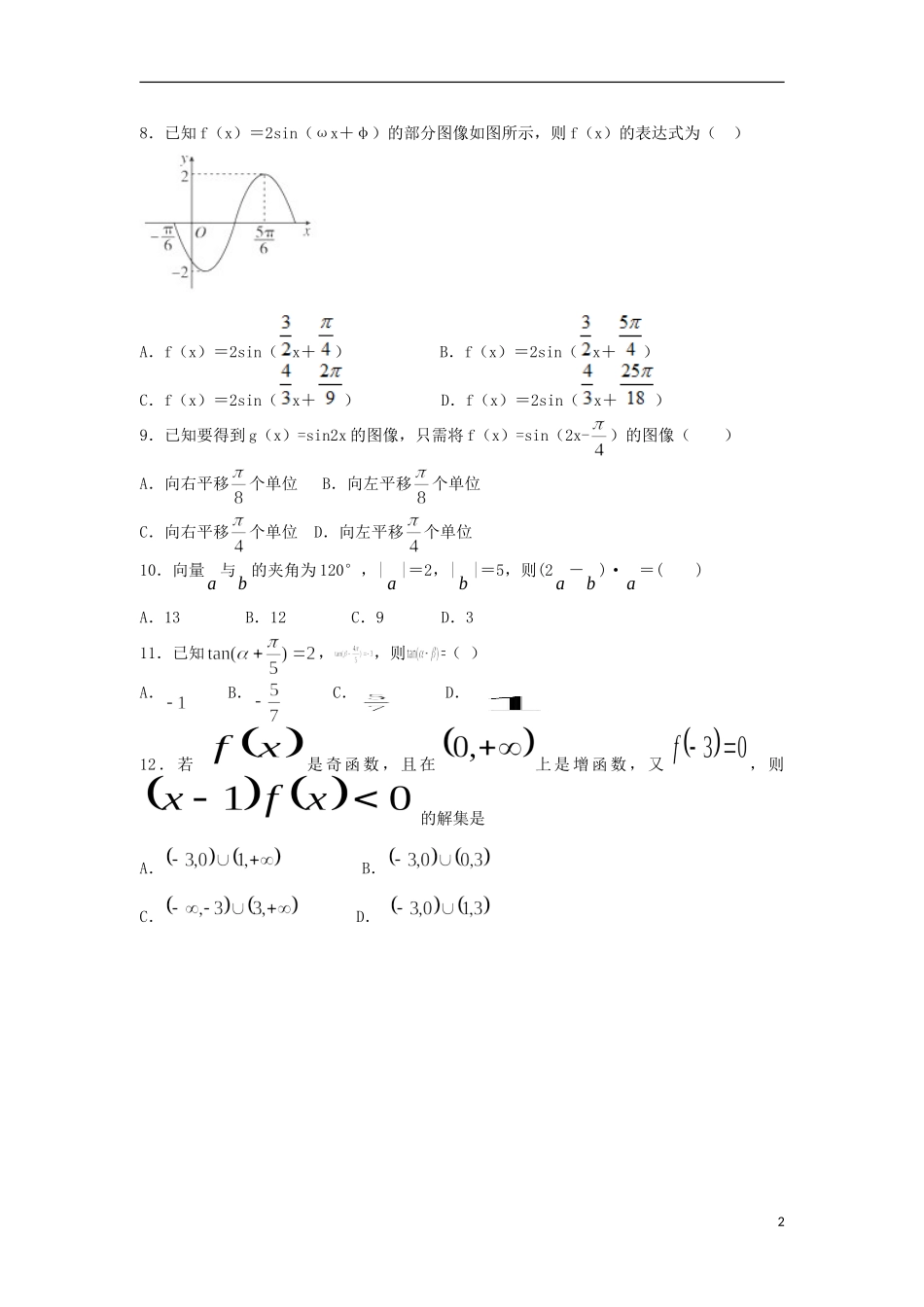 福建省莆田市二十四中高一数学上学期期末考试试题-人教版高一全册数学试题_第2页
