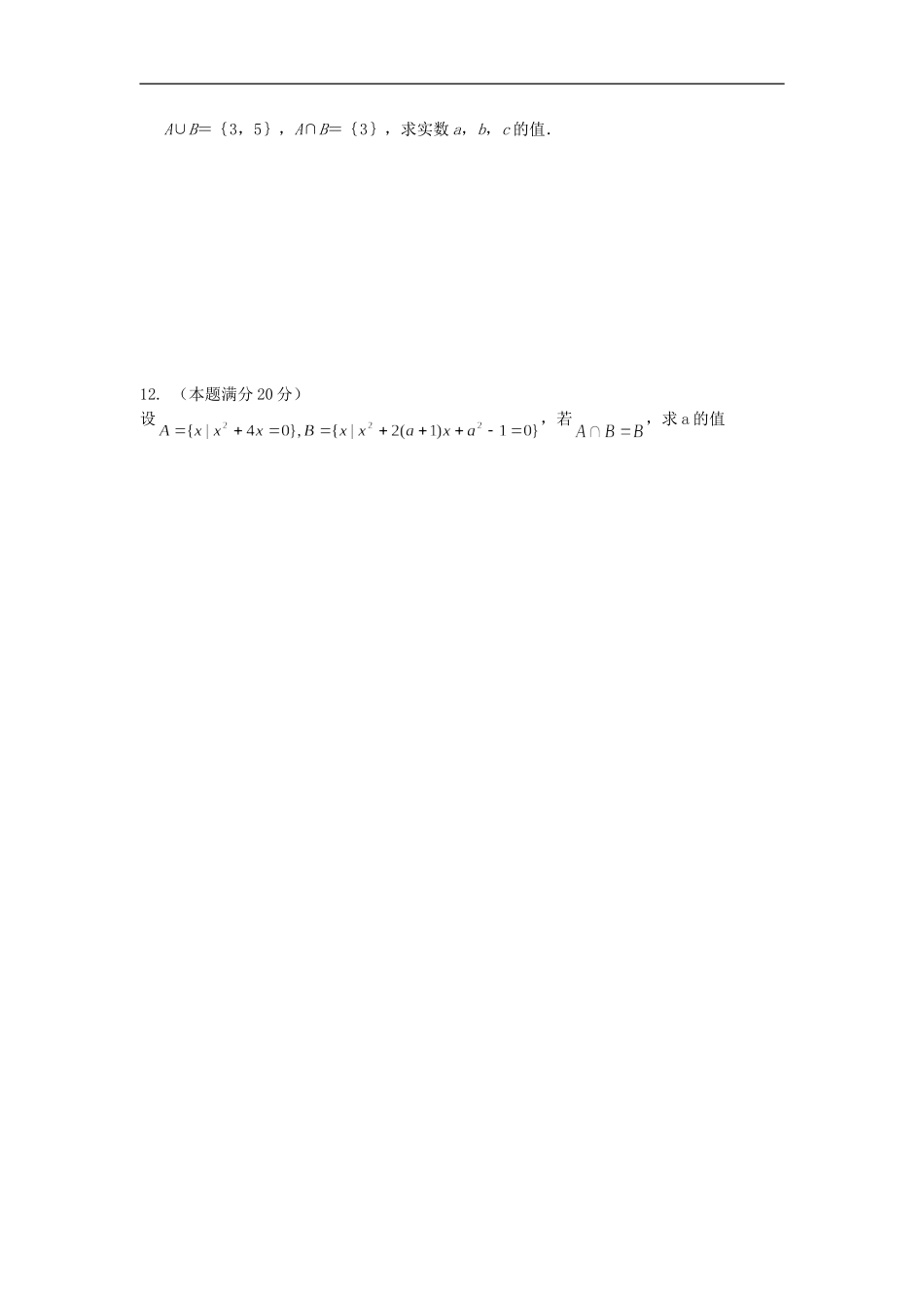 福建省莆田四中高一数学《集合》单元检测  人教版_第2页