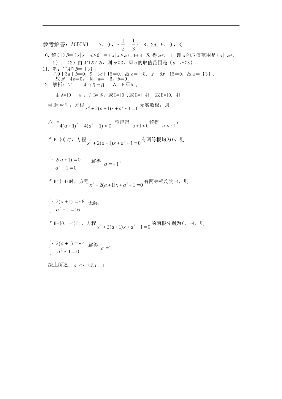 福建省莆田四中高一数学《集合》单元检测  人教版_第3页