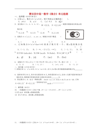 福建省莆田四中高一数学《集合》单元检测  人教版