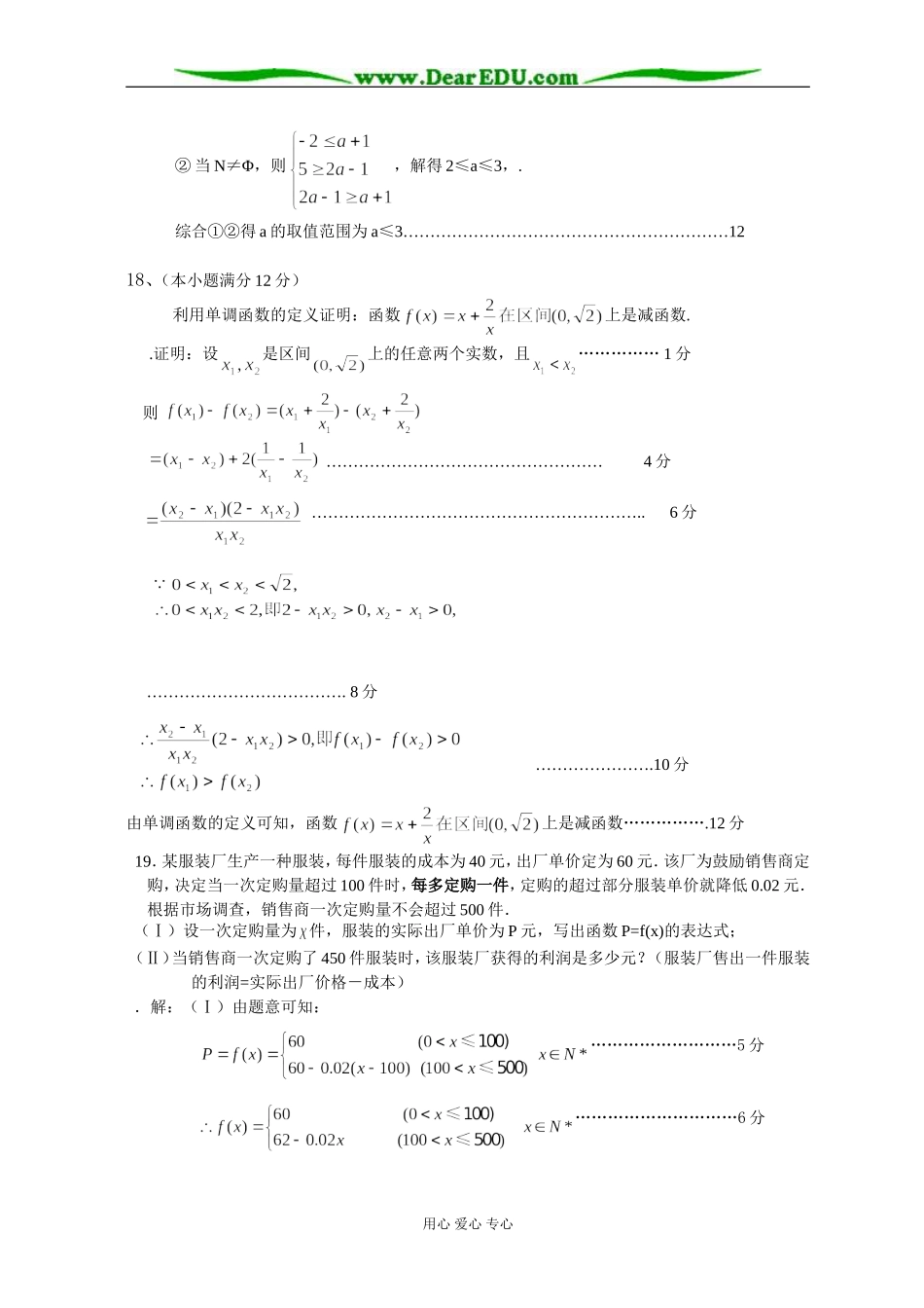 福建省莆田四中07－08学年上学期高一数学（必修1）模块考试题 新课标人教A版_第3页