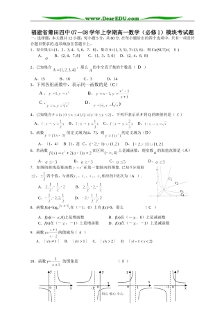 福建省莆田四中07－08学年上学期高一数学（必修1）模块考试题 新课标人教A版