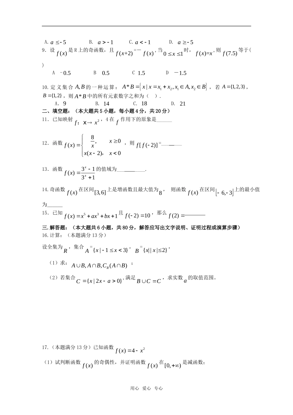 福建省莆田四中10-11学年高一数学上学期单元测试 新人教A版_第2页