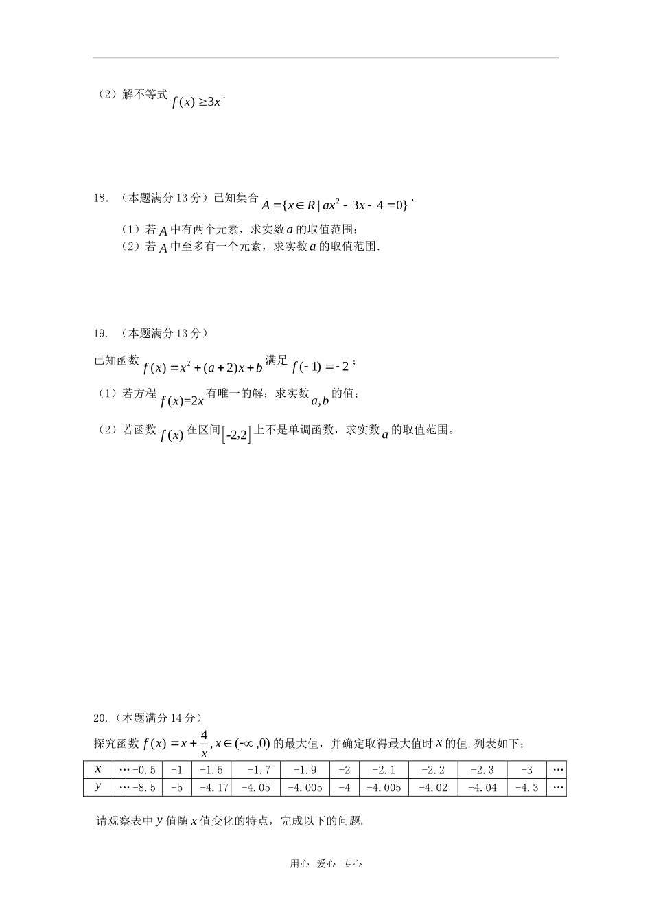 福建省莆田四中10-11学年高一数学上学期单元测试 新人教A版_第3页