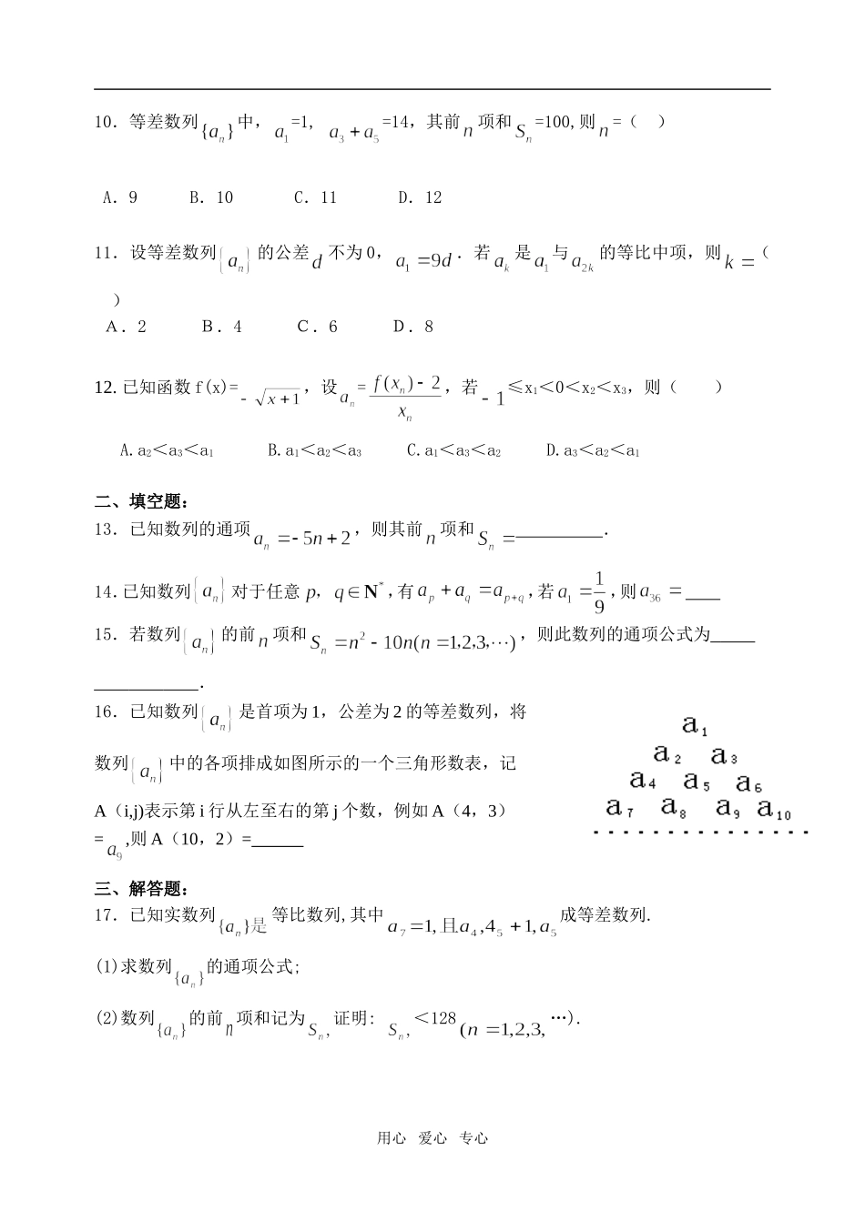福建省莆田四中09高三数学《数列》单元练习二（文）  人教版_第2页