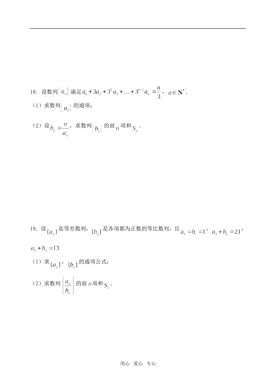 福建省莆田四中09高三数学《数列》单元练习二（文）  人教版_第3页