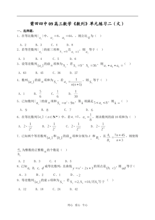 福建省莆田四中09高三数学《数列》单元练习二（文）  人教版