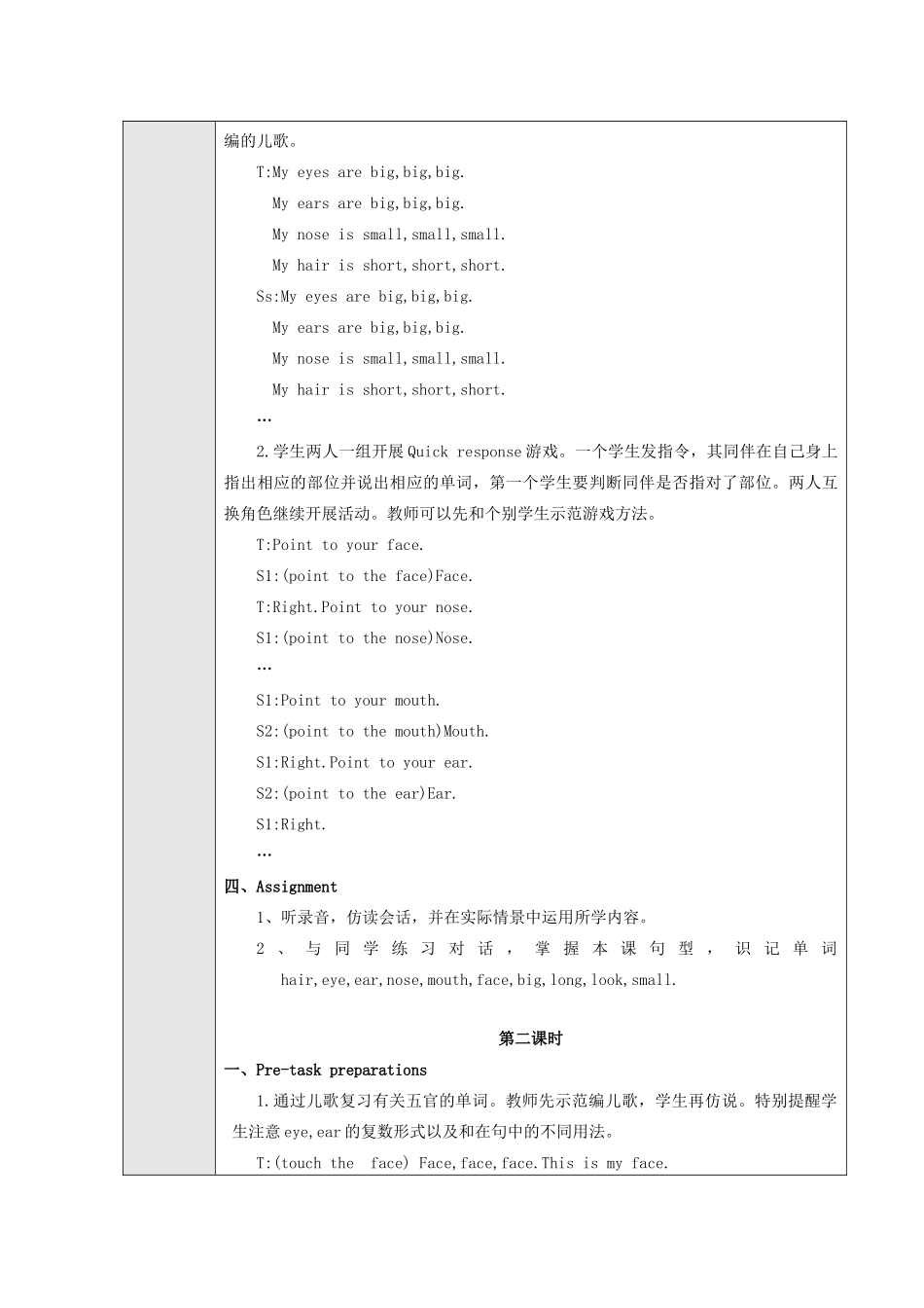 三年级英语上册 Module 2 My famiy，my friends and me Unit 6《Me》教案 牛津上海版（三起）-牛津上海版小学三年级上册英语教案_第3页