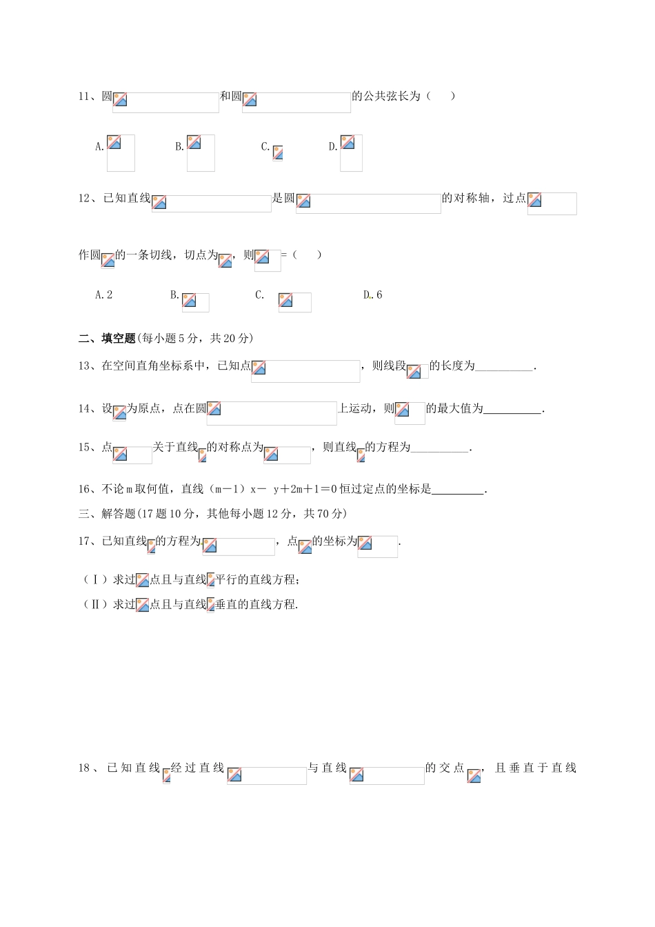 福建省莆田县高一数学下学期第一次月考试题-人教版高一全册数学试题_第2页