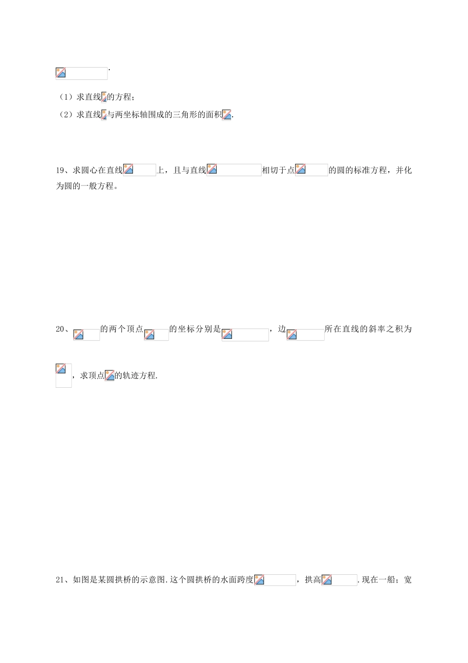 福建省莆田县高一数学下学期第一次月考试题-人教版高一全册数学试题_第3页