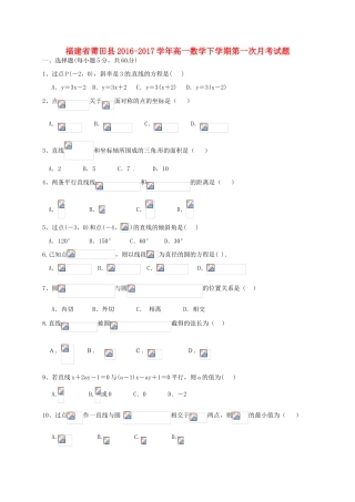 福建省莆田县高一数学下学期第一次月考试题-人教版高一全册数学试题