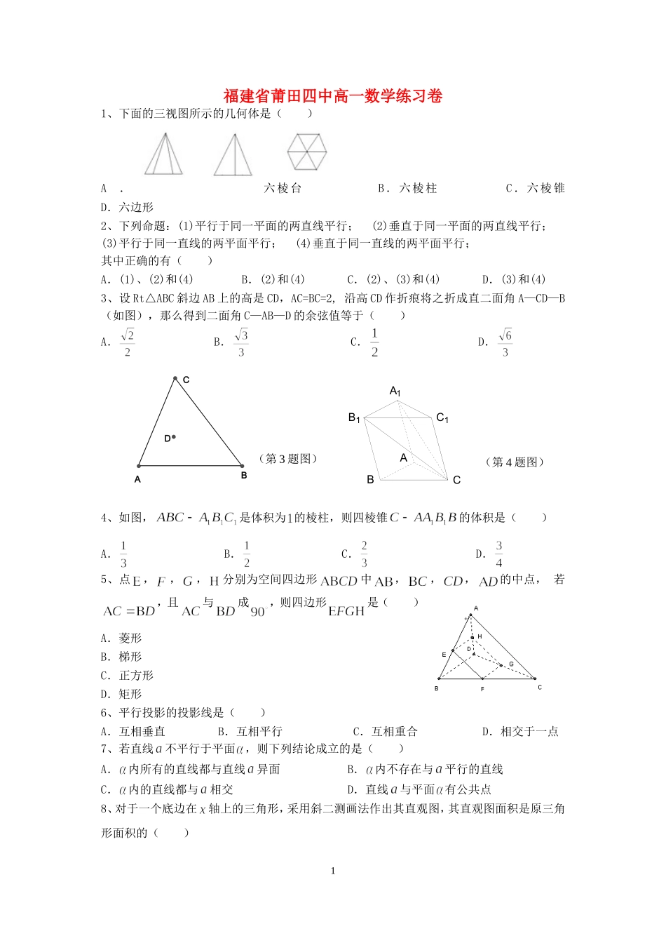 福建省莆田四中高一数学练习卷 人教版_第1页
