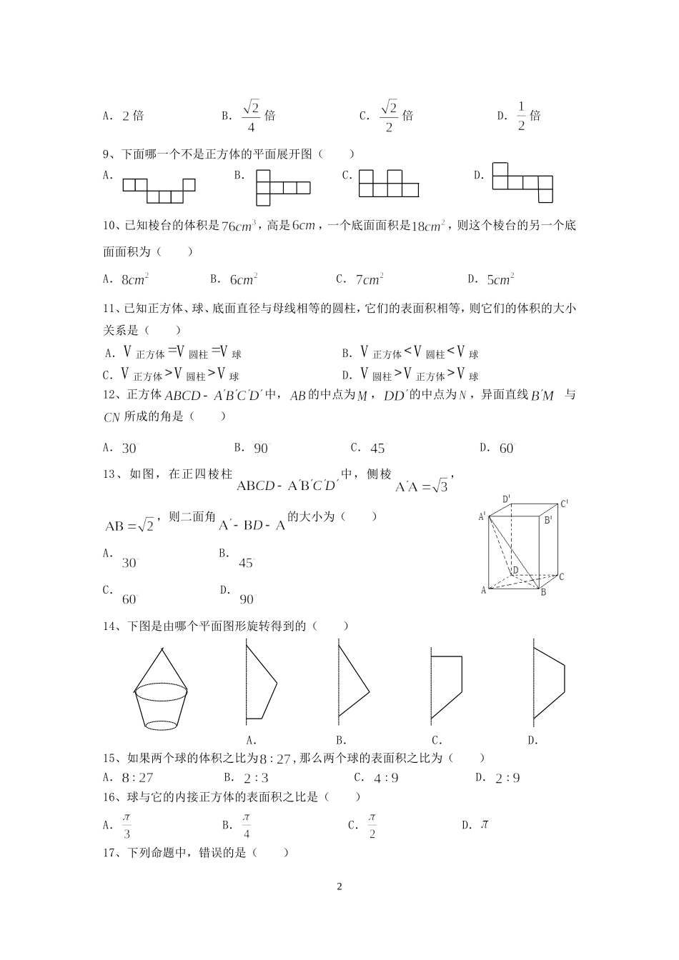 福建省莆田四中高一数学练习卷 人教版_第2页