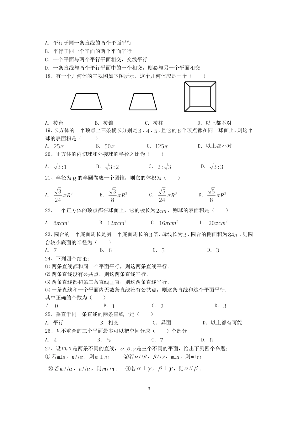 福建省莆田四中高一数学练习卷 人教版_第3页
