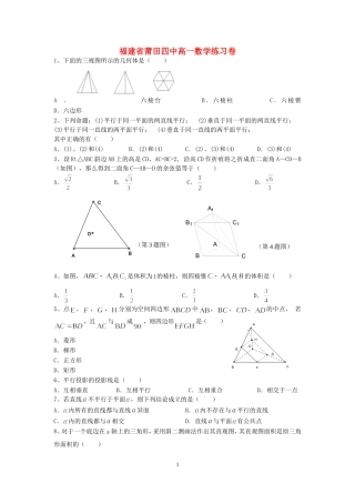 福建省莆田四中高一数学练习卷 人教版
